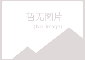 长丰县夏岚机械有限公司